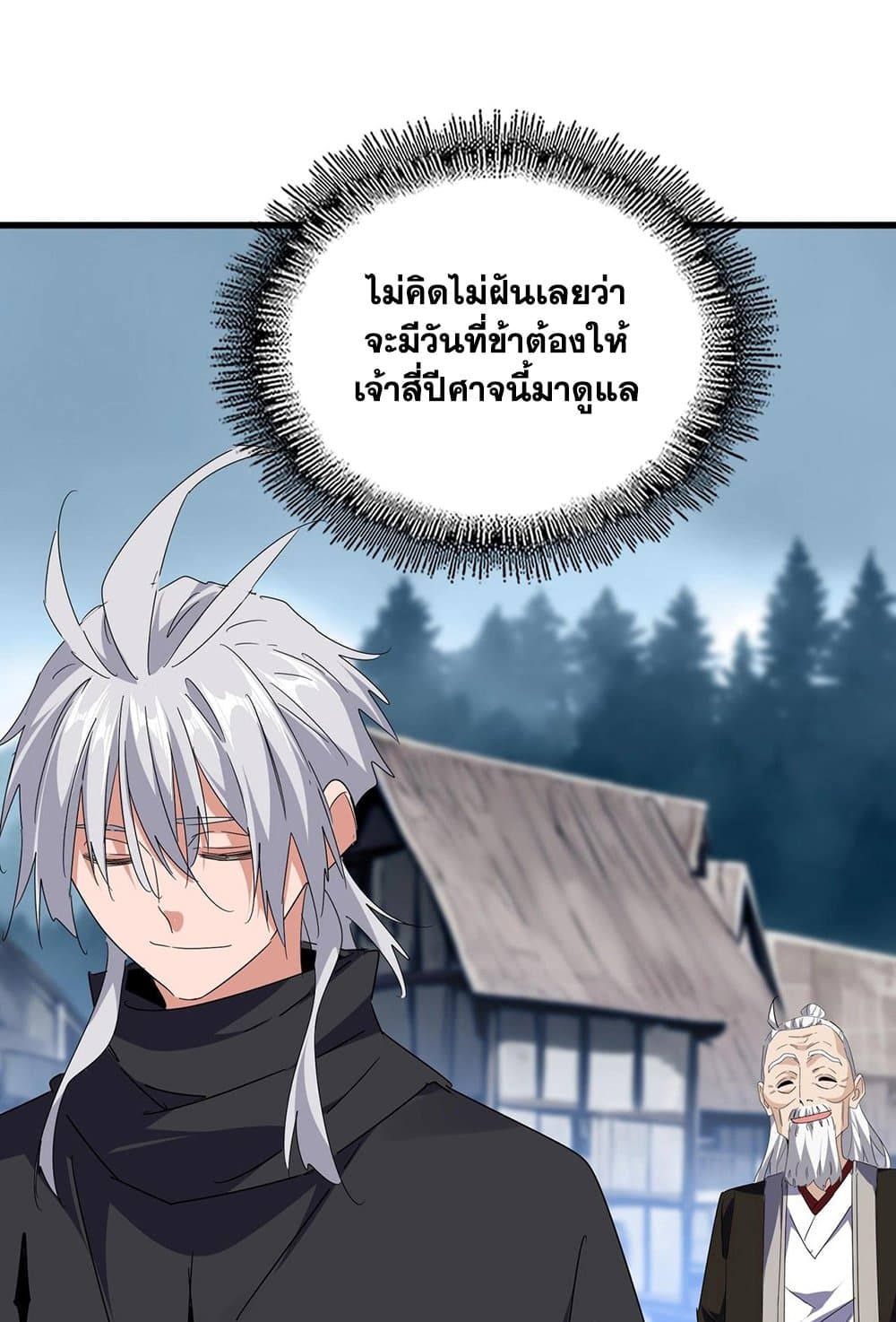 อ่านการ์ตูน Magic Emperor 554 ภาพที่ 24