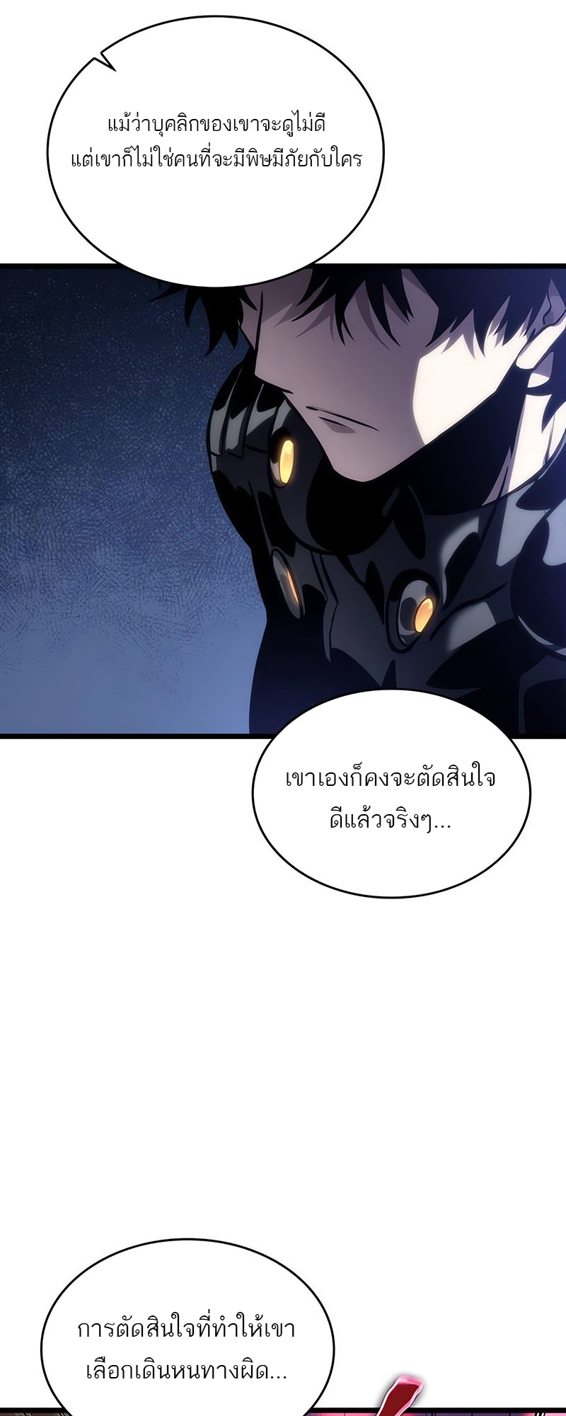 อ่านการ์ตูน The World After the End 116 ภาพที่ 47