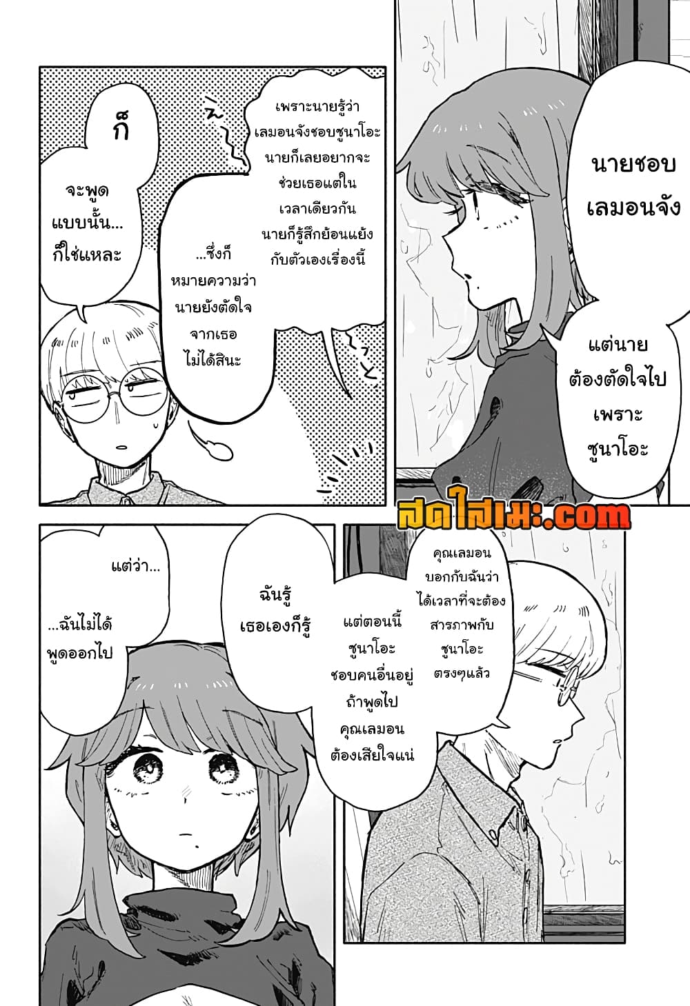 อ่านการ์ตูน Hope You’re Happy, Lemon 23 ภาพที่ 8