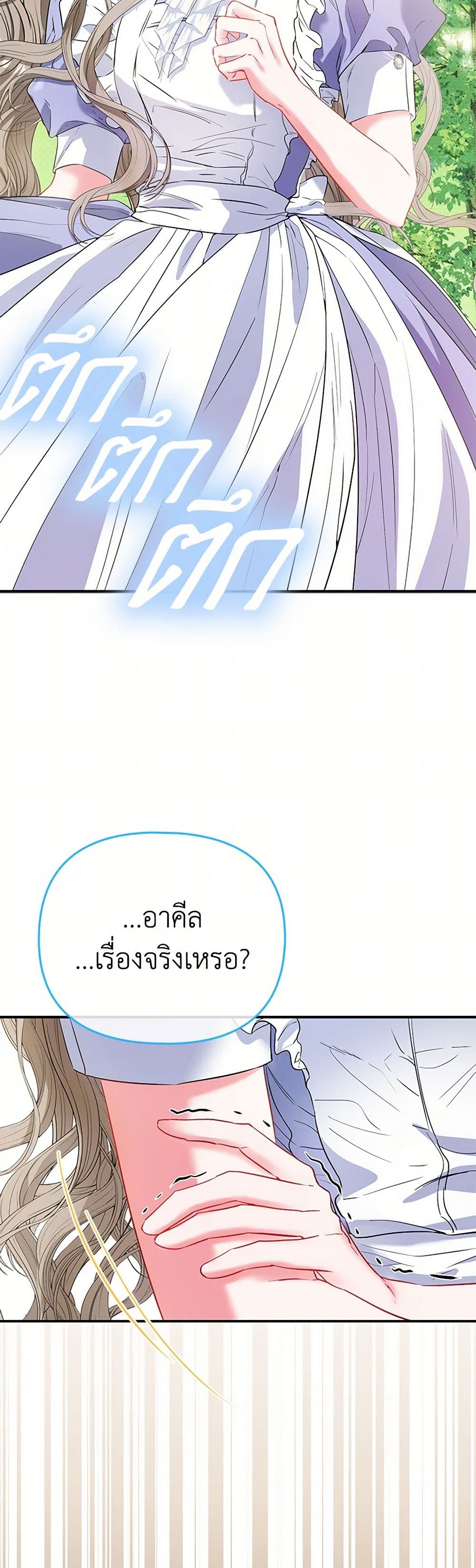 อ่านการ์ตูน I’m the Princess of All 58 ภาพที่ 38