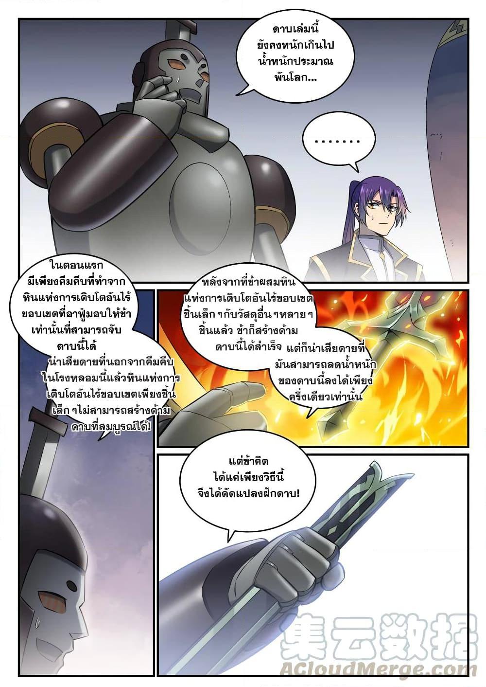 อ่านการ์ตูน Bailian Chengshen 772 ภาพที่ 9