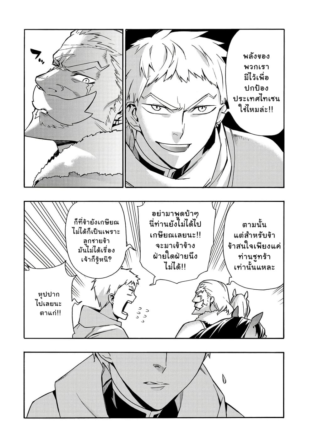 อ่านการ์ตูน Kuro no Shoukanshi 69 ภาพที่ 12