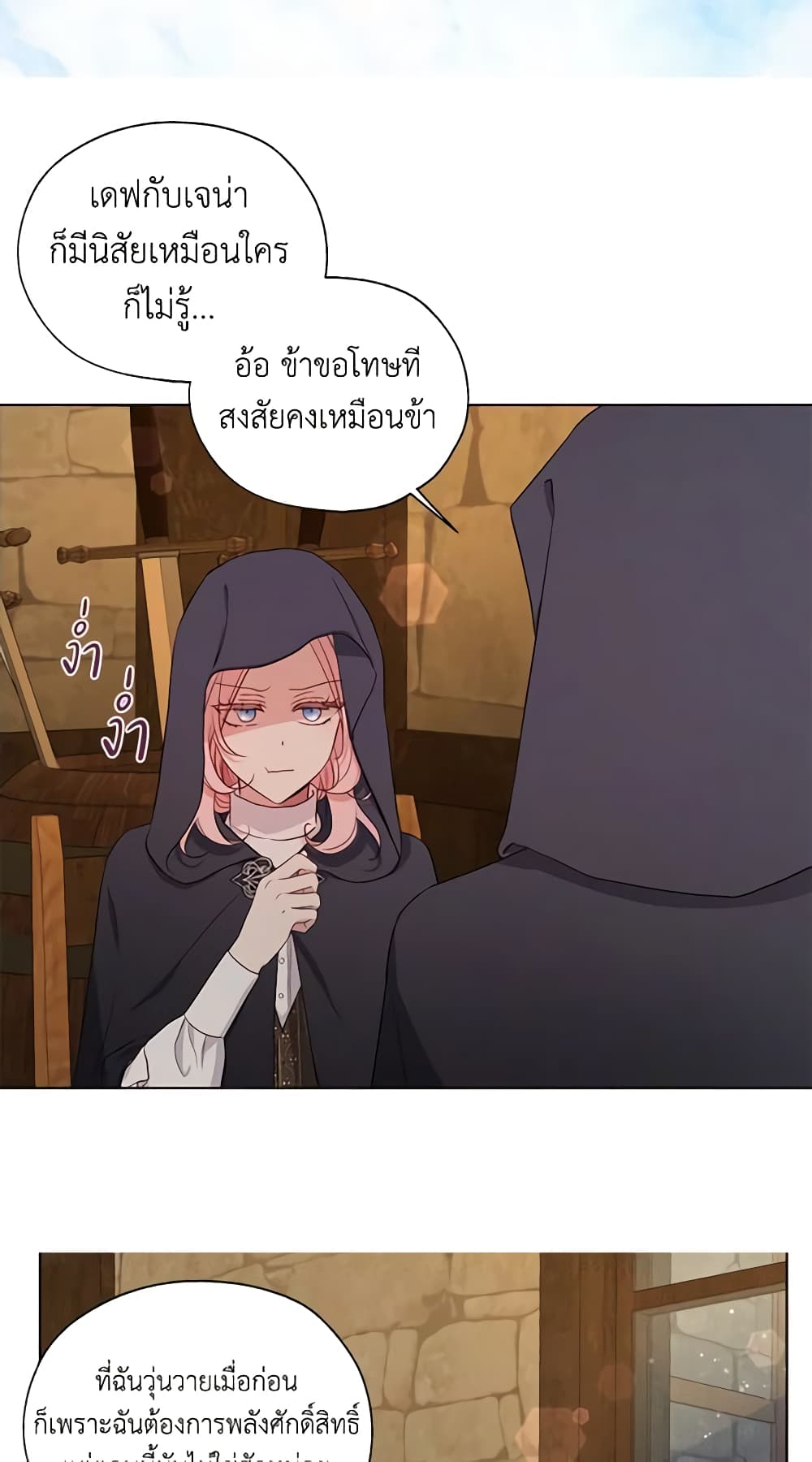 อ่านการ์ตูน Seduce the Villain’s Father 157 ภาพที่ 39