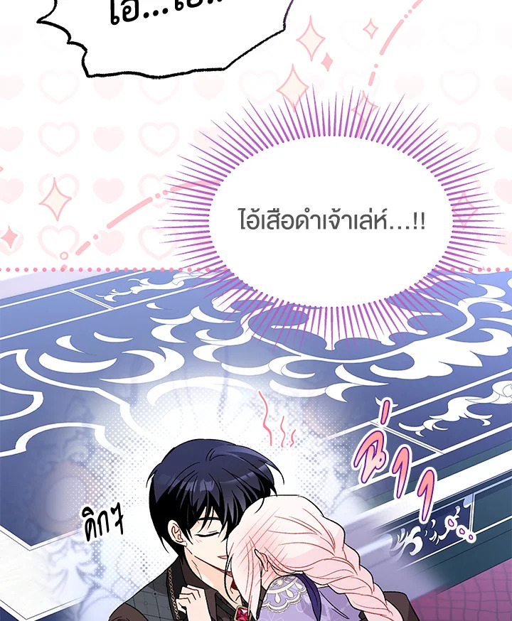 อ่านการ์ตูน The Symbiotic Relationship Between a Panther and a Rabbit 88 ภาพที่ 110