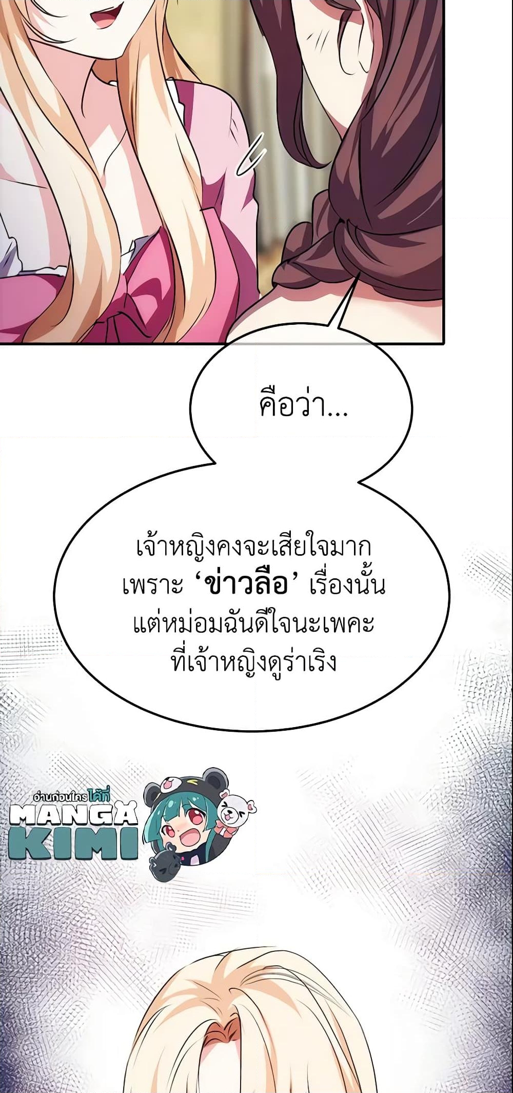 อ่านการ์ตูน Crazy Princess Renia 9 ภาพที่ 19