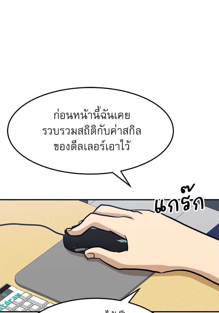 อ่านการ์ตูน Double Click 88 ภาพที่ 44