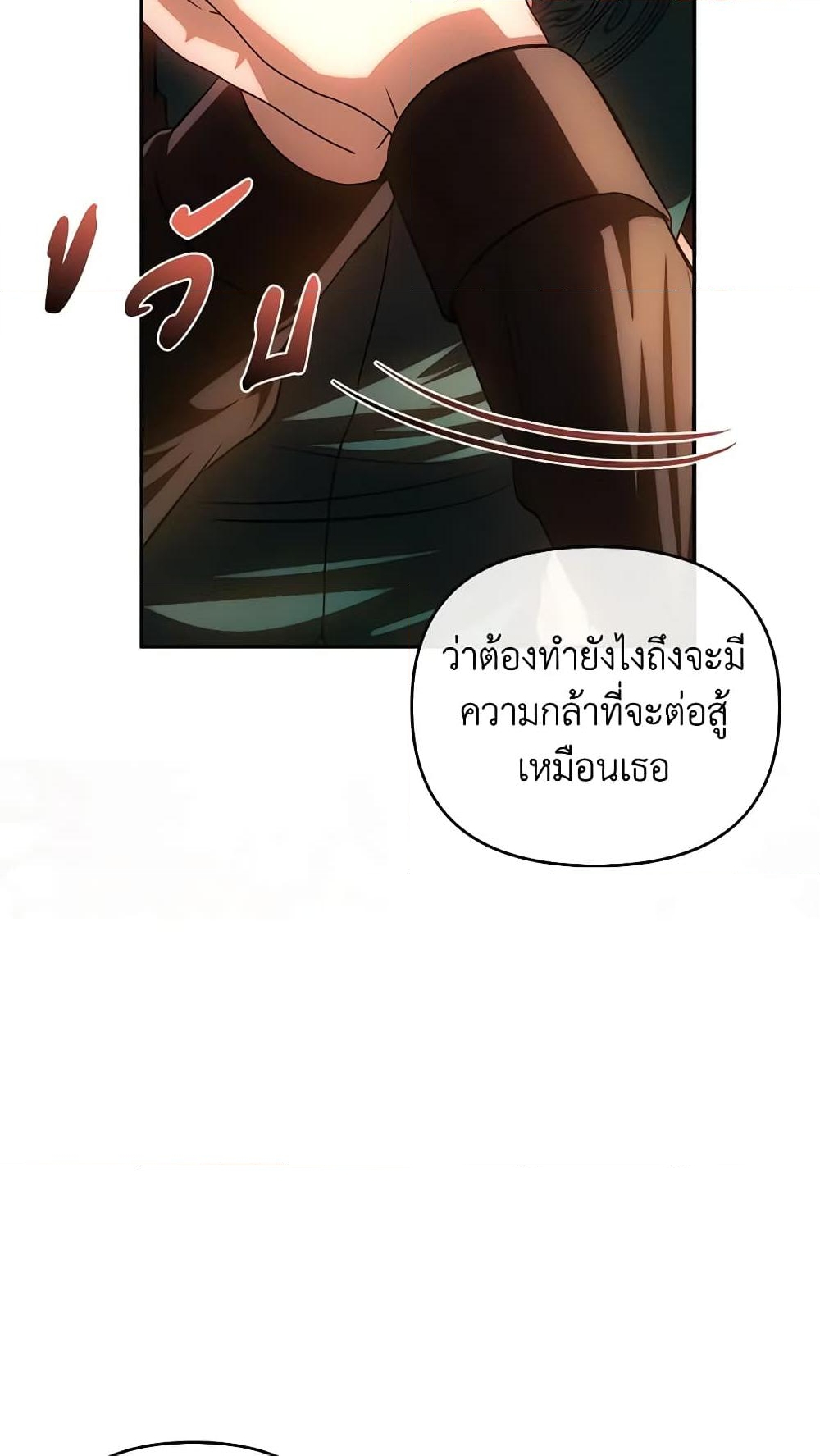 อ่านการ์ตูน How to Survive Sleeping With the Emperor 68 ภาพที่ 58