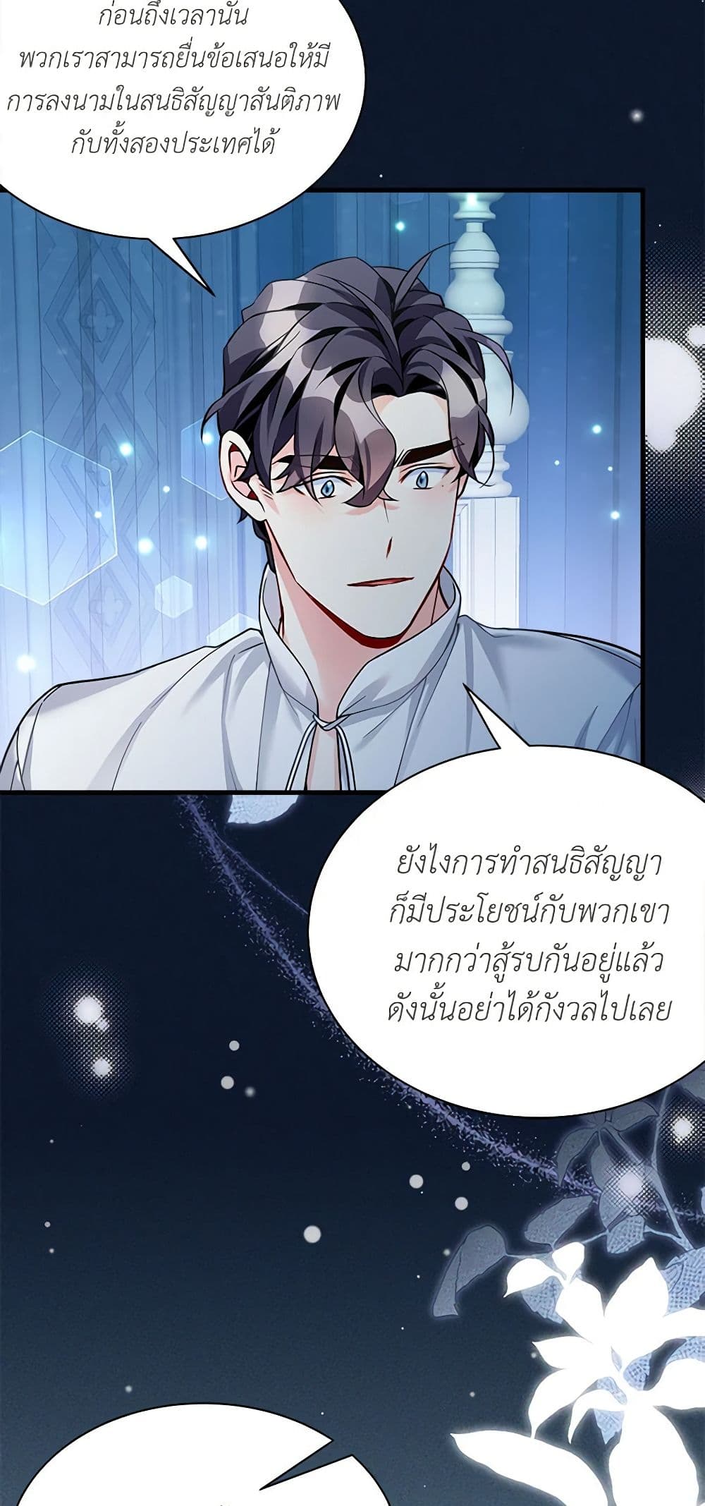 อ่านการ์ตูน Not-Sew-Wicked Stepmom 94 ภาพที่ 31