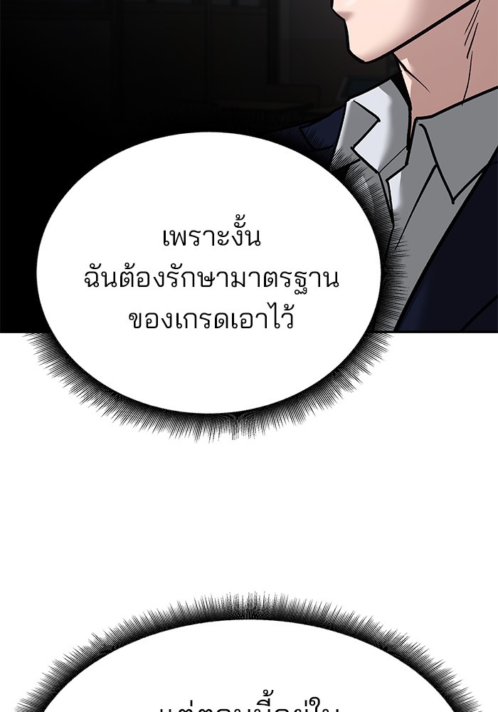 อ่านการ์ตูน The Bully In-Charge 77 ภาพที่ 58