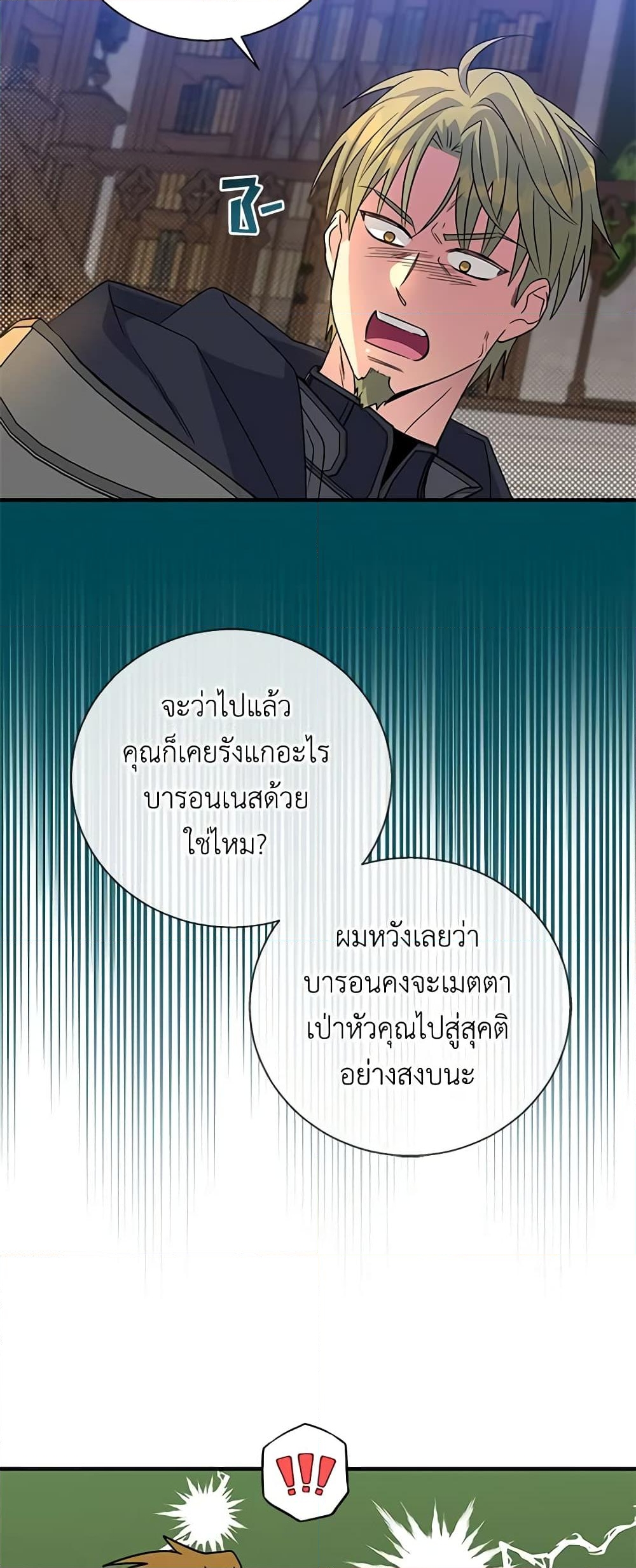 อ่านการ์ตูน Honey, I’m Going On a Strike 113 ภาพที่ 43