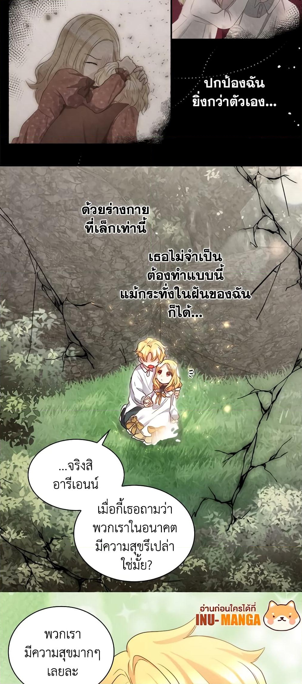 อ่านการ์ตูน The Twins’ New Life 92 ภาพที่ 26