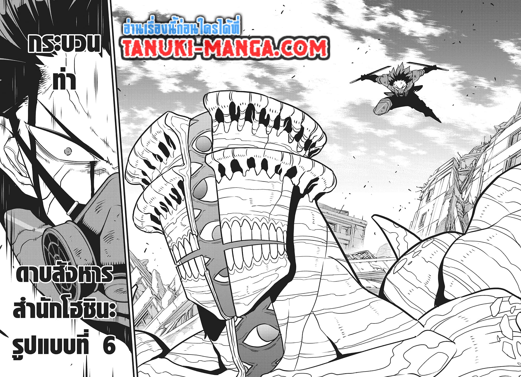 อ่านการ์ตูน Kaiju No.8 115 ภาพที่ 8