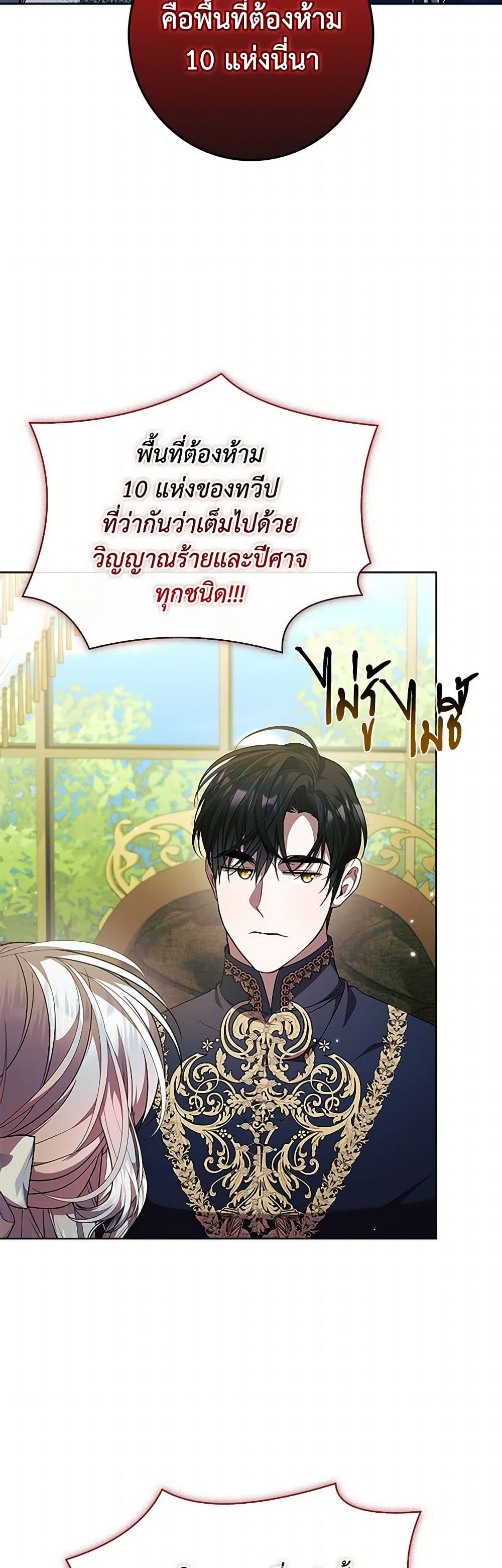 อ่านการ์ตูน I Adopted A Villainous Dad 67 ภาพที่ 49