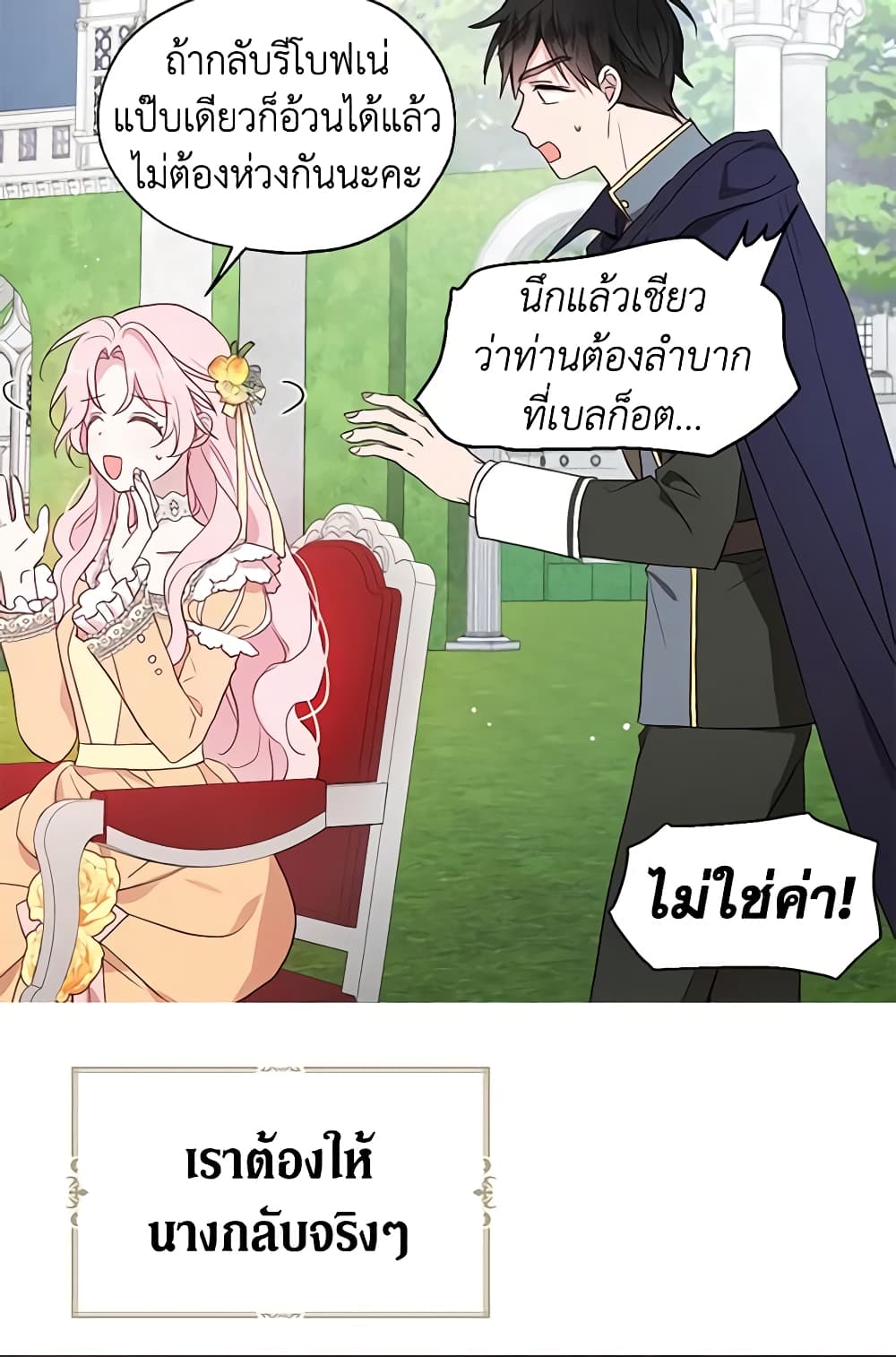 อ่านการ์ตูน Seduce the Villain’s Father 61 ภาพที่ 39