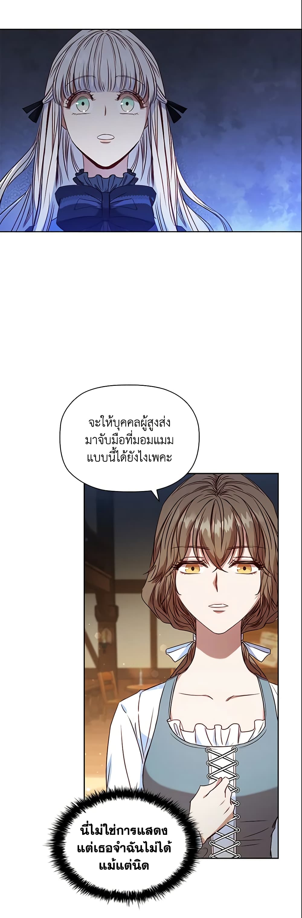 อ่านการ์ตูน An Extra In The Family Is The First To Be Abandoned 6 ภาพที่ 18