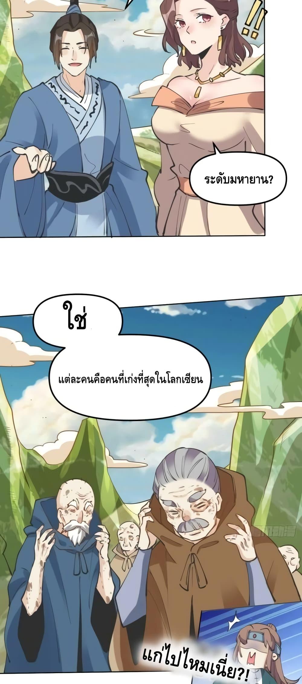 อ่านการ์ตูน It Turns Out That I Am A Big Cultivator 150 ภาพที่ 12