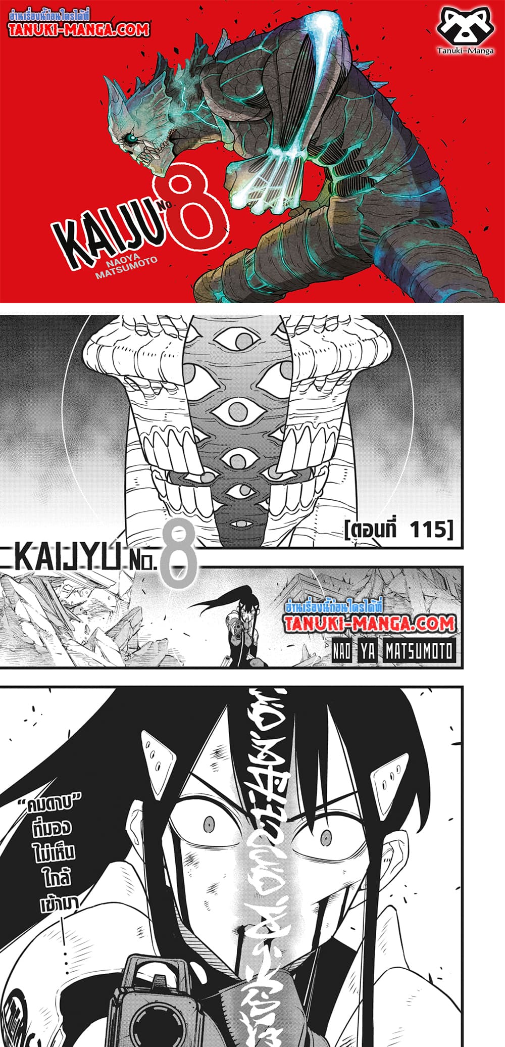 อ่านการ์ตูน Kaiju No.8 115 ภาพที่ 1