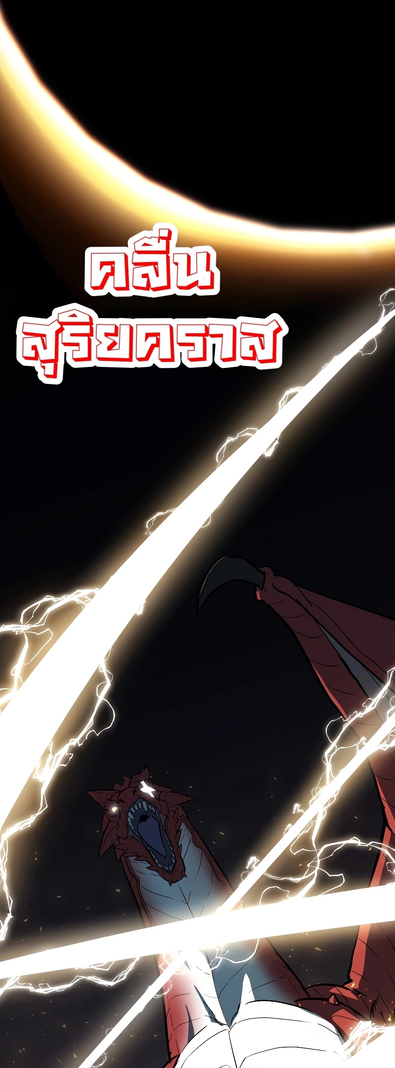 อ่านการ์ตูน Overpowered Sword 101 ภาพที่ 61