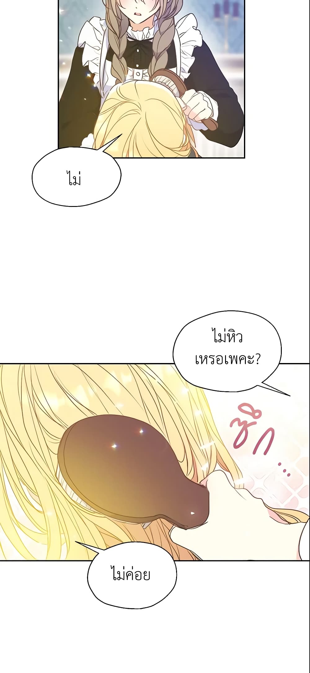 อ่านการ์ตูน Your Majesty, Please Spare Me This Time 59 ภาพที่ 19