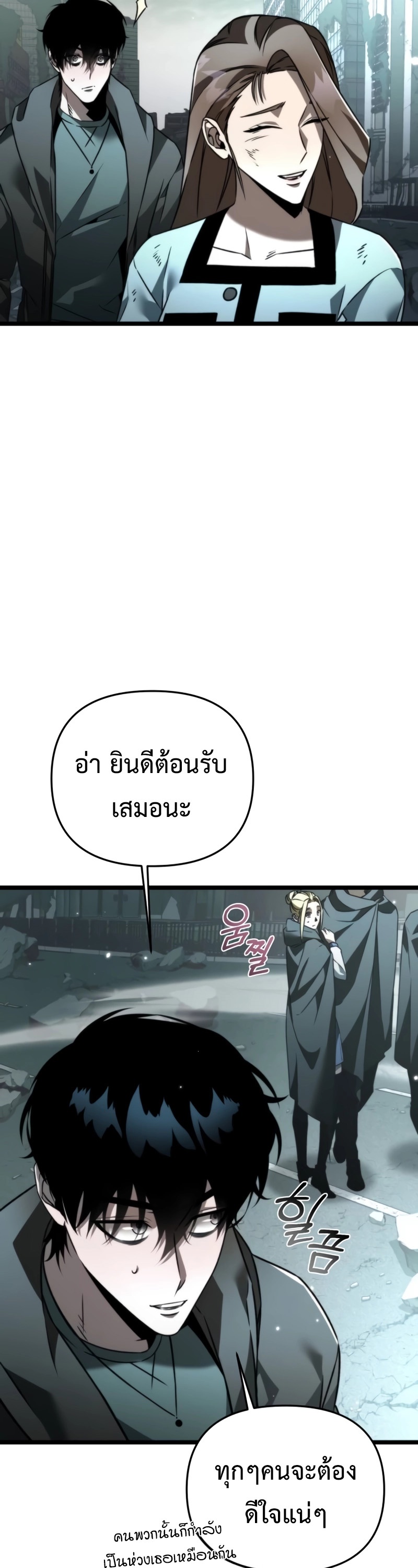 อ่านการ์ตูน Reincarnator 22 ภาพที่ 32