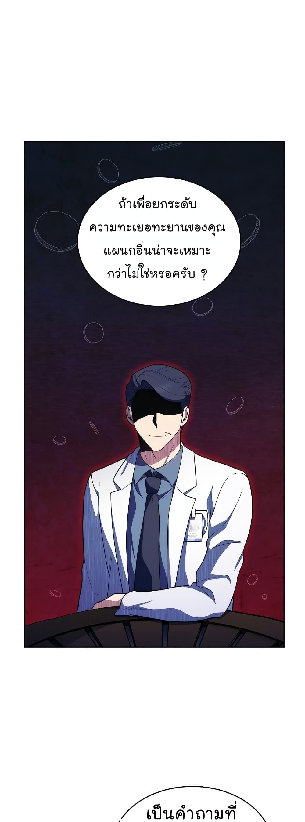 อ่านการ์ตูน Level-Up Doctor 32 ภาพที่ 45