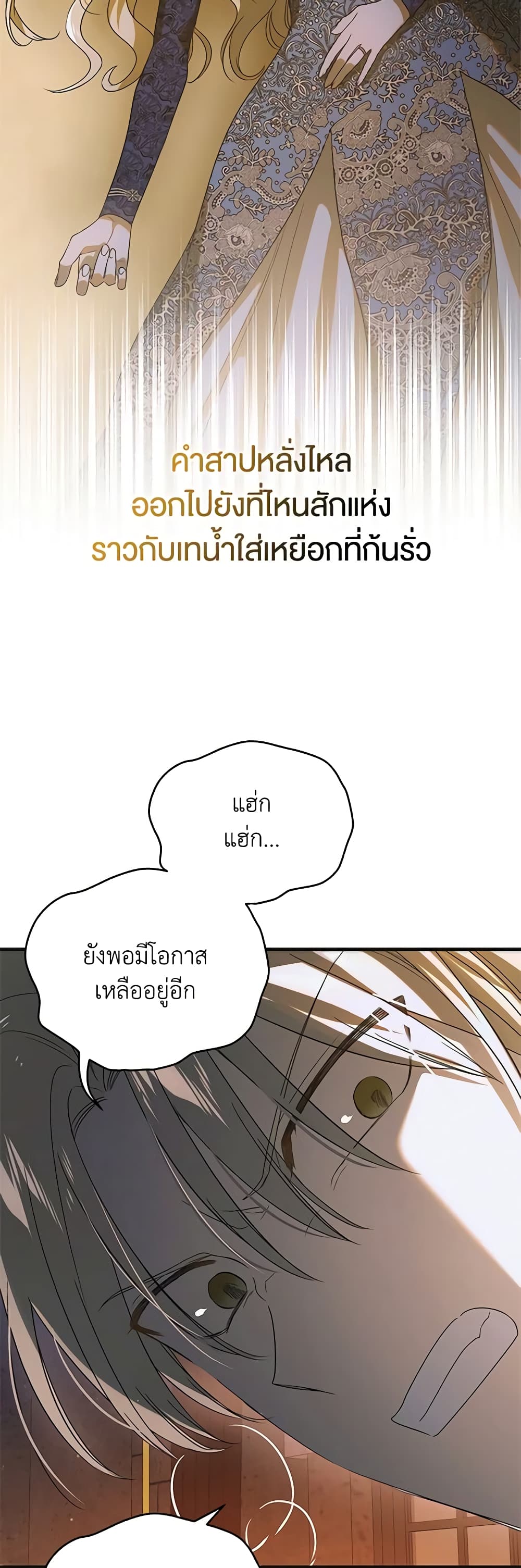 อ่านการ์ตูน A Way to Protect the Lovable You 121 ภาพที่ 49