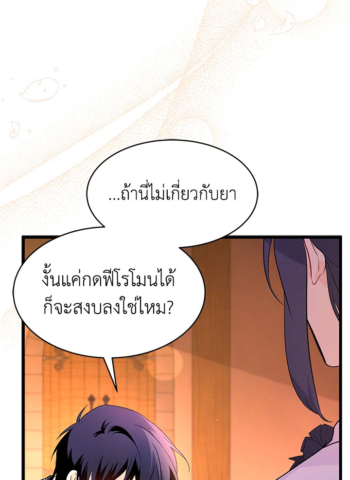 อ่านการ์ตูน The Symbiotic Relationship Between a Panther and a Rabbit 39 ภาพที่ 93