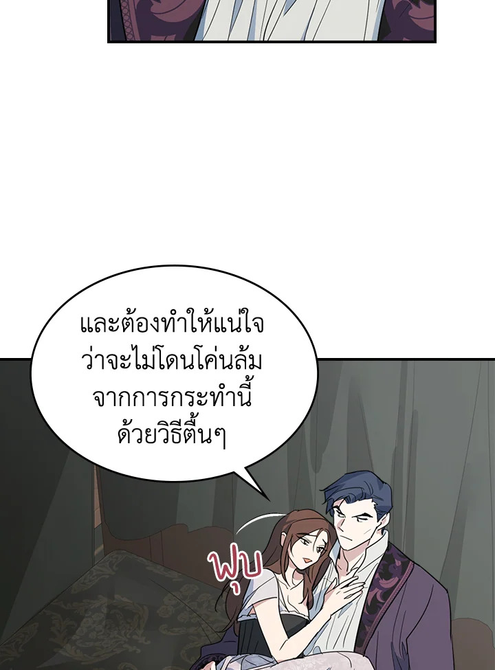 อ่านการ์ตูน The Lady and The Beast 103 ภาพที่ 6