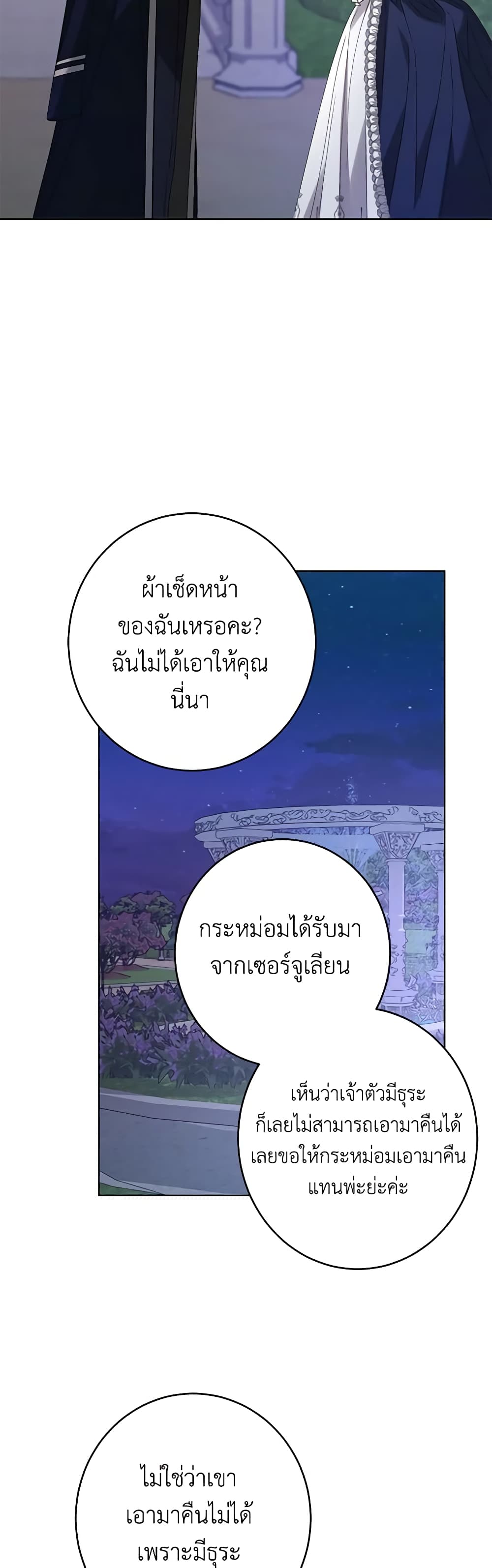 อ่านการ์ตูน I Don’t Love You Anymore 76 ภาพที่ 37