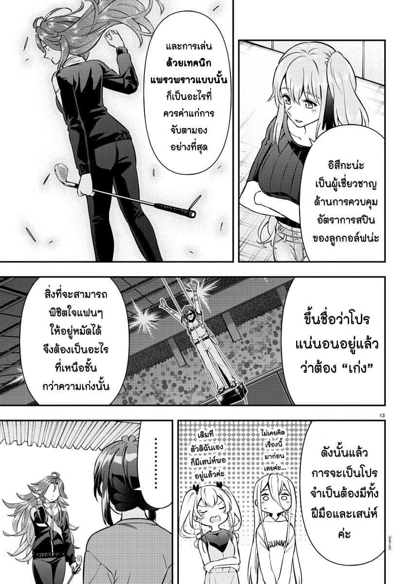 อ่านการ์ตูน Fairway no Koe wo Kikasete 34 ภาพที่ 13