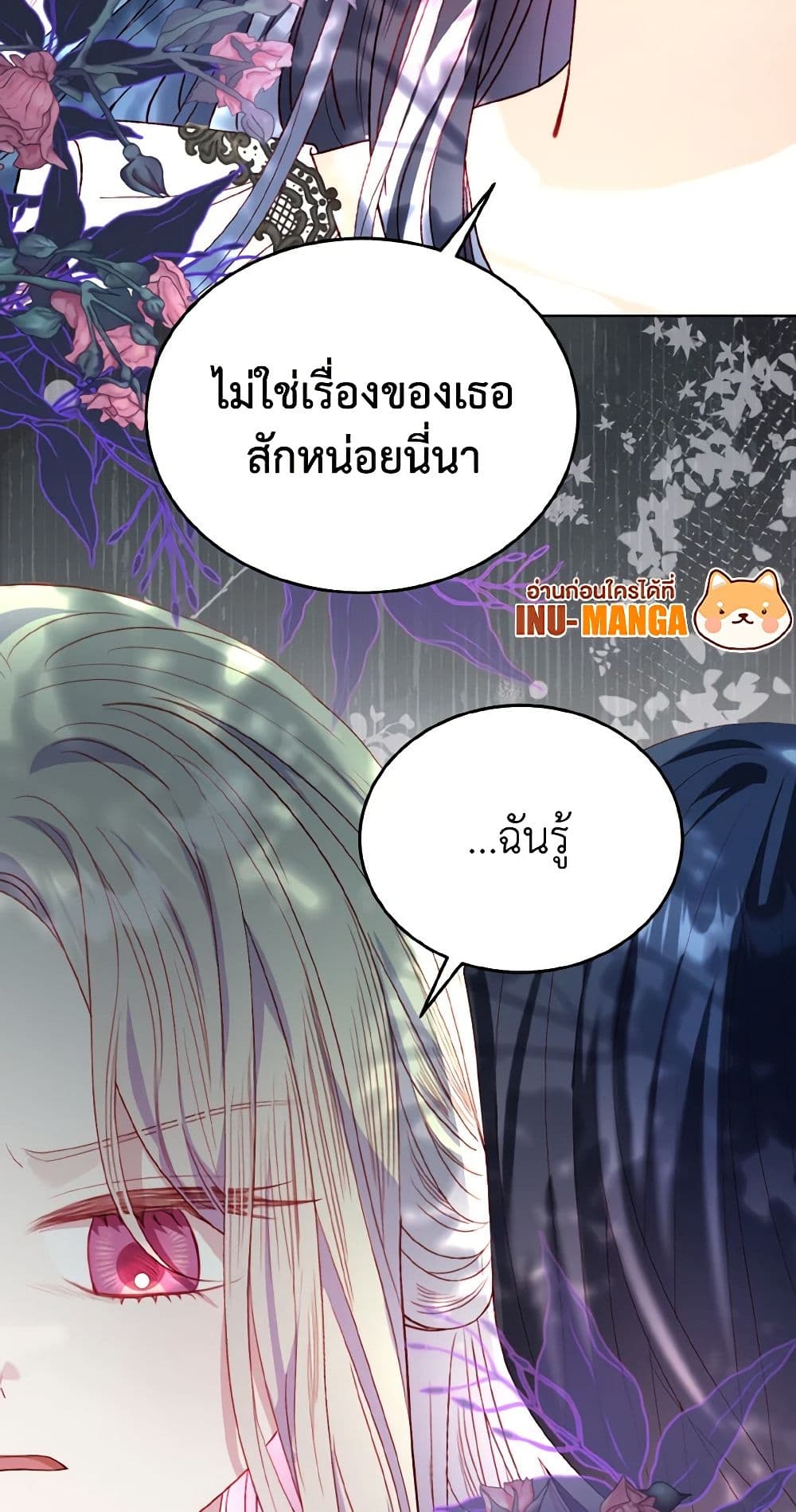 อ่านการ์ตูน My Father, the Possessive Demi-God 42 ภาพที่ 34