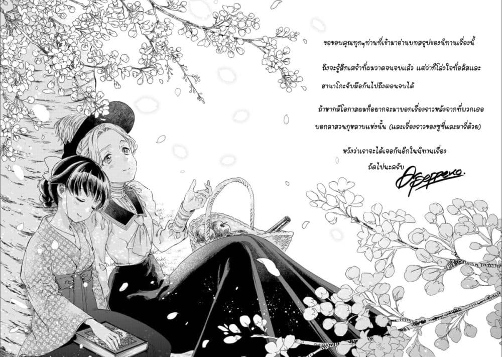 อ่านการ์ตูน Sayonara Rose Garden 17 ภาพที่ 35