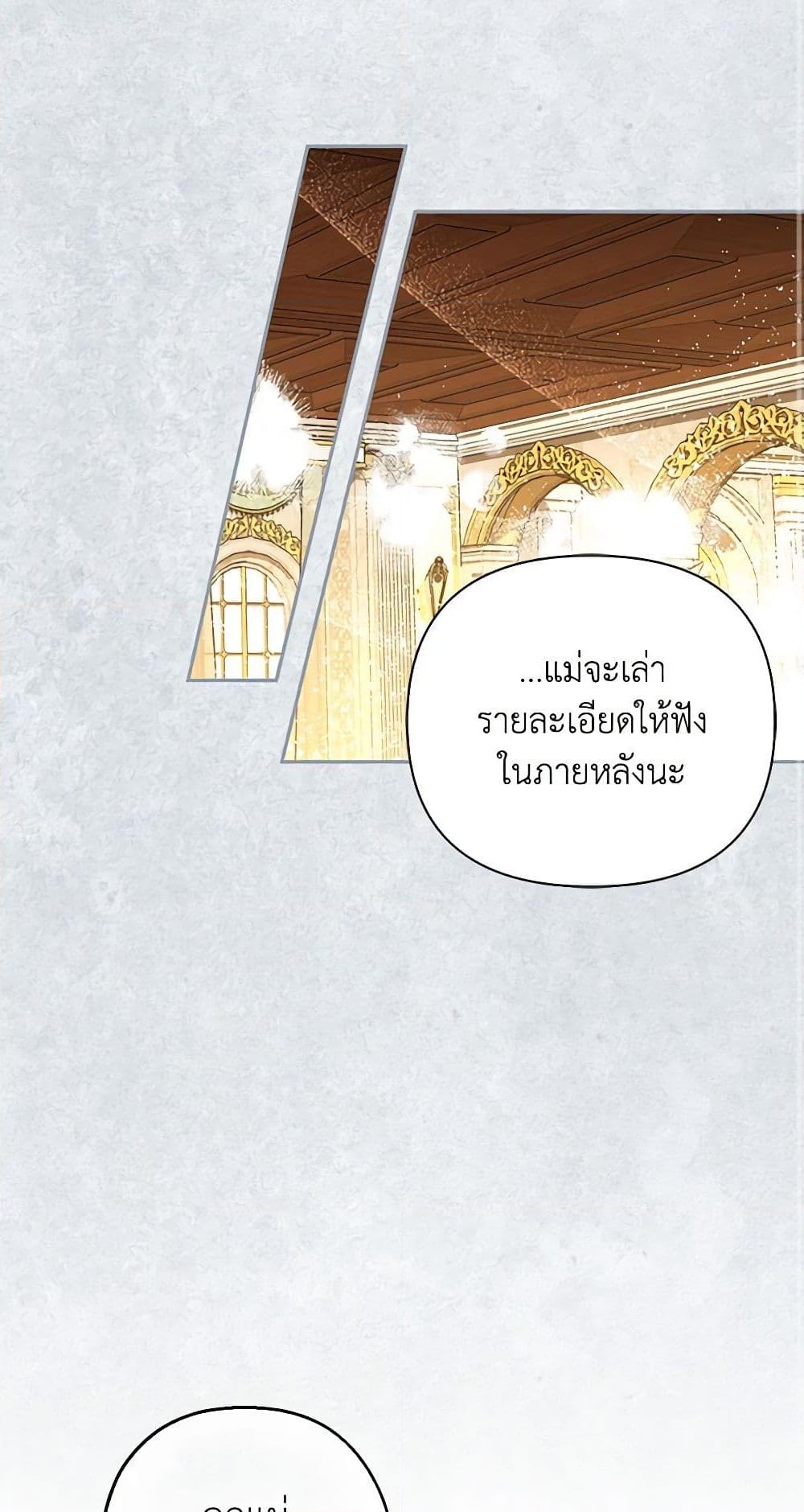 อ่านการ์ตูน How to Hide the Emperor’s Child 67 ภาพที่ 40