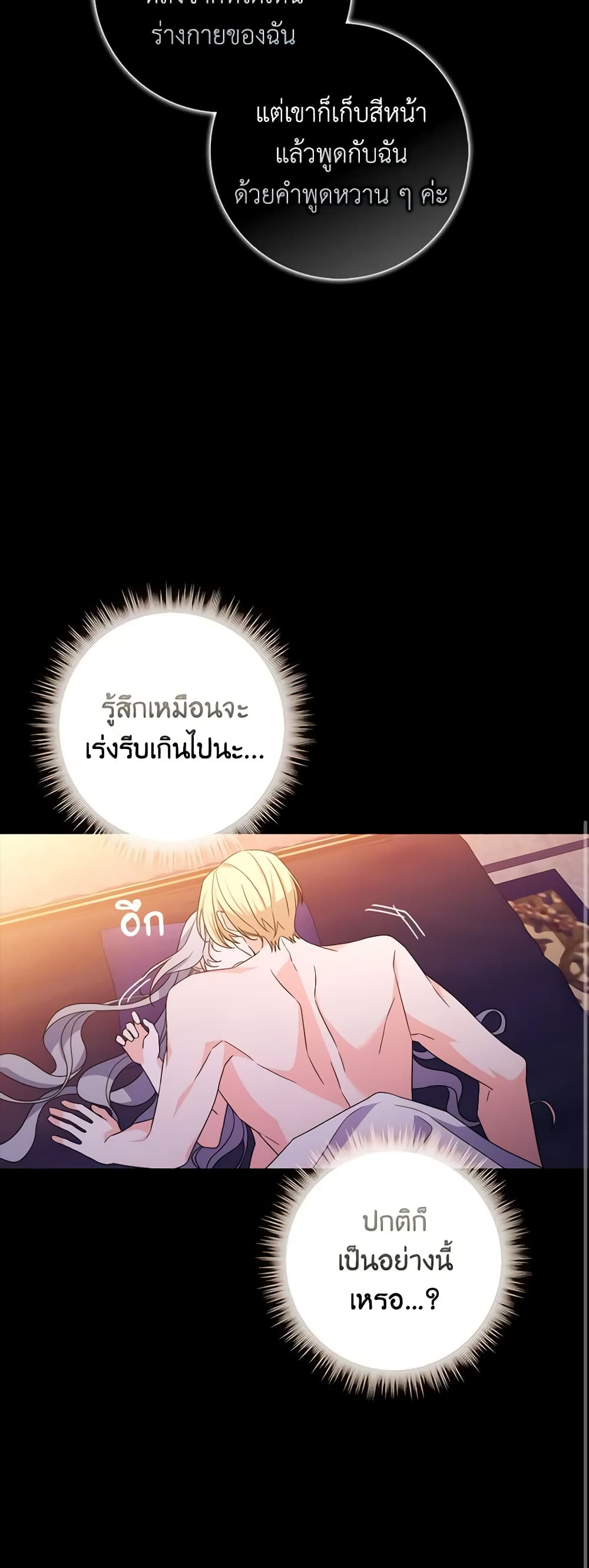 อ่านการ์ตูน I Listened to My Husband and Brought In a Lover 21 ภาพที่ 40