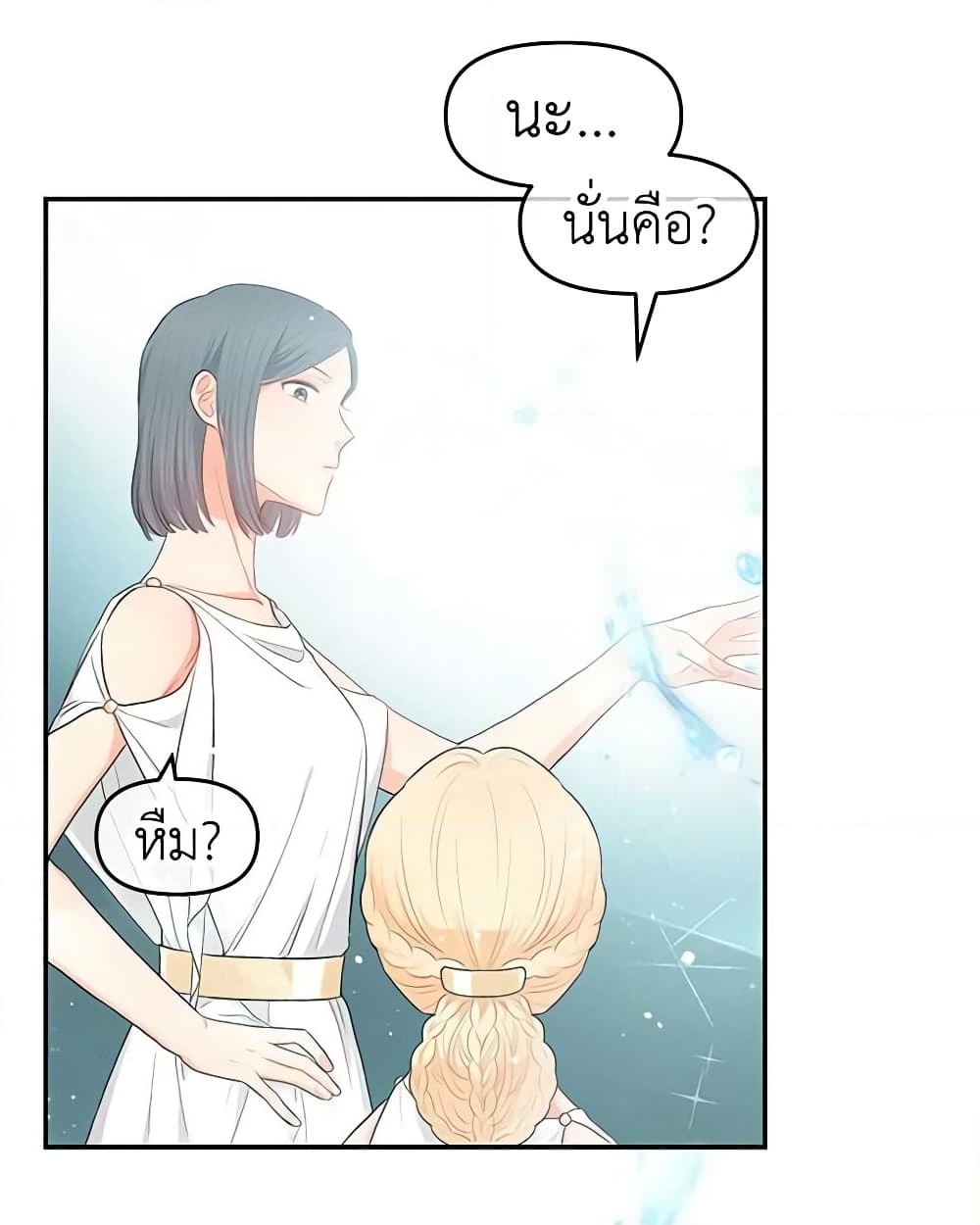 อ่านการ์ตูน Don’t Concern Yourself With That Book 2 ภาพที่ 34