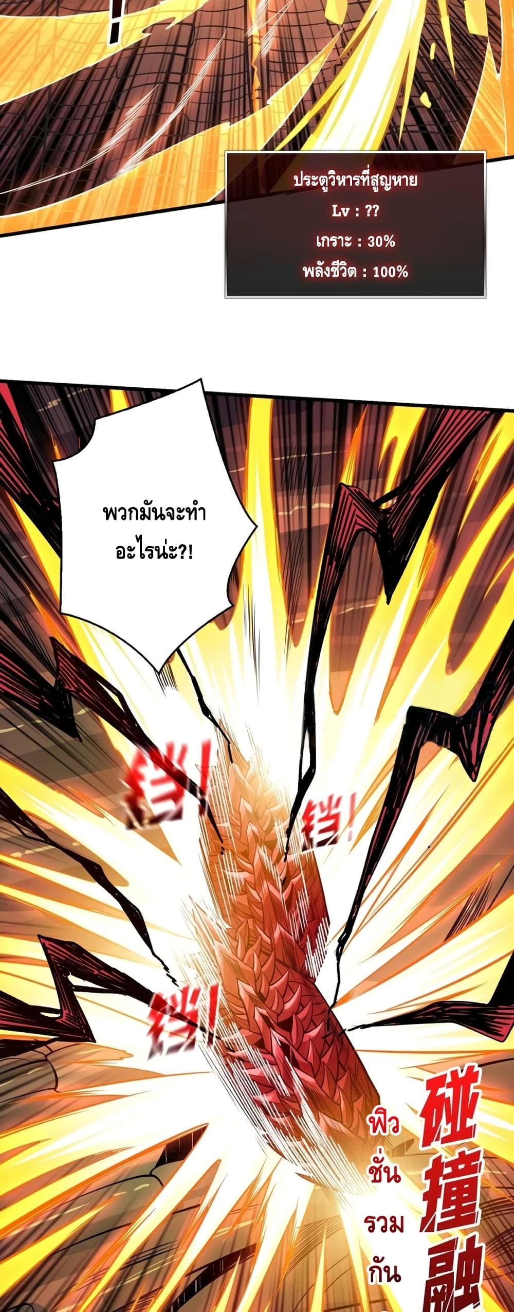 อ่านการ์ตูน King Account at the Start 143 ภาพที่ 22