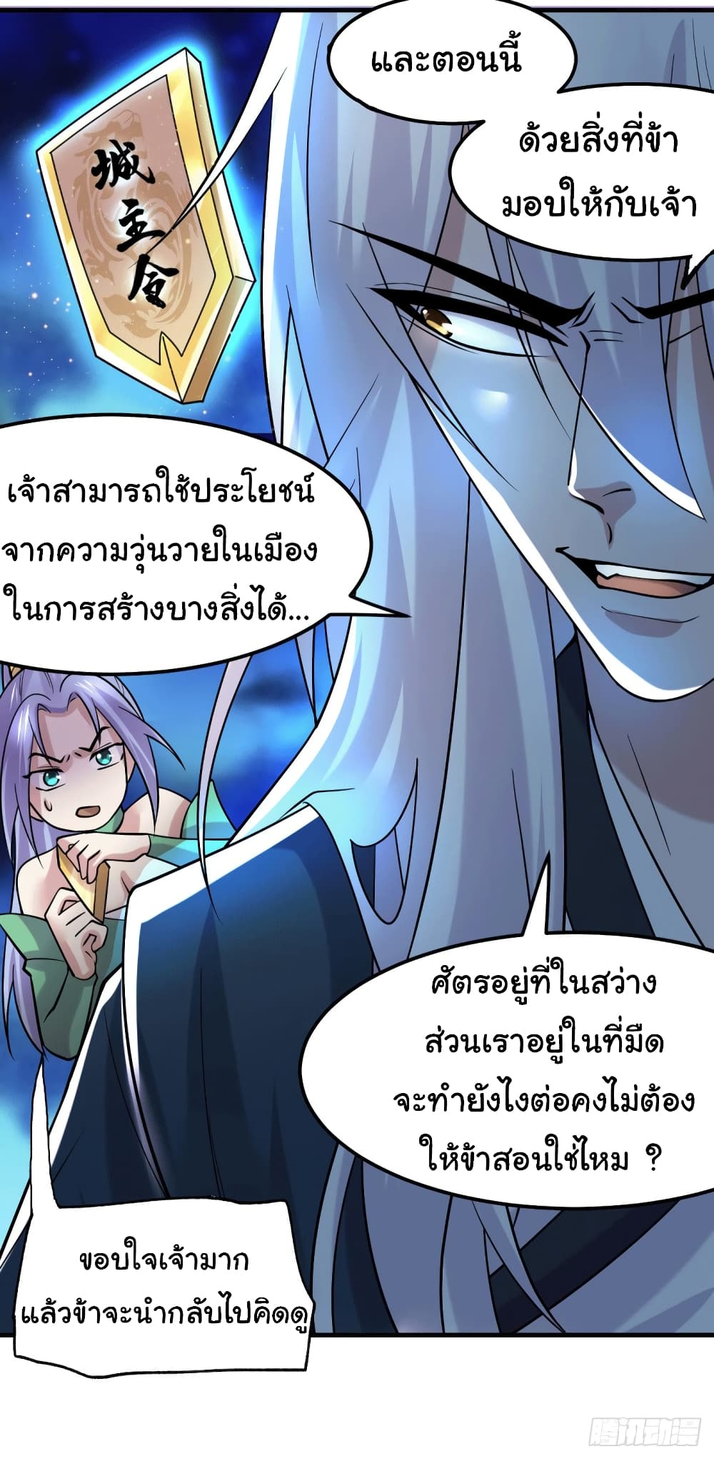 อ่านการ์ตูน Immortal Husband on The Earth 95 ภาพที่ 18