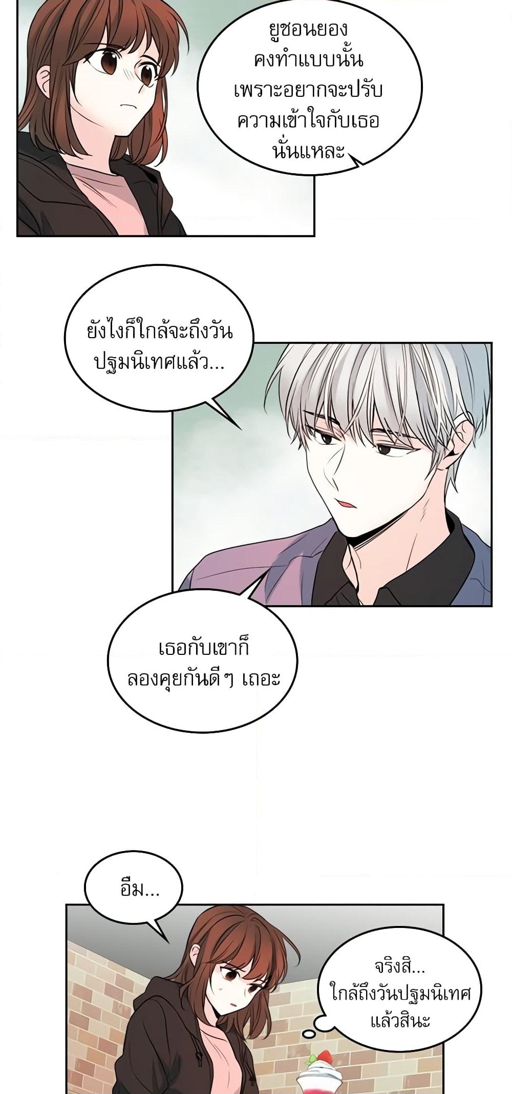 อ่านการ์ตูน My Life as an Internet Novel 22 ภาพที่ 4