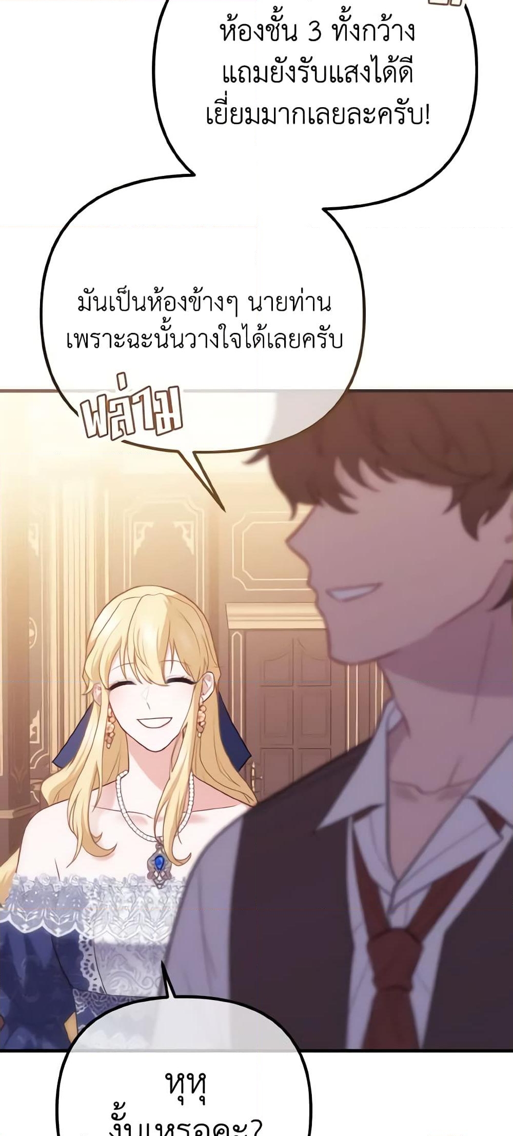 อ่านการ์ตูน Adeline’s Deep Night 4 ภาพที่ 6