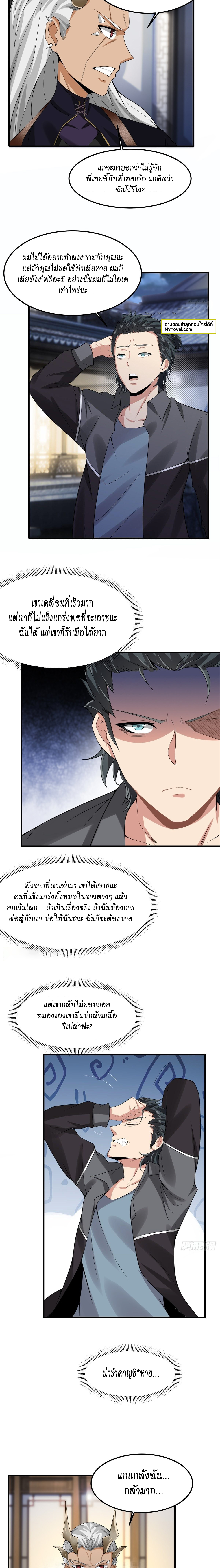 อ่านการ์ตูน I Really Don’t Want to Be the First 73 ภาพที่ 9