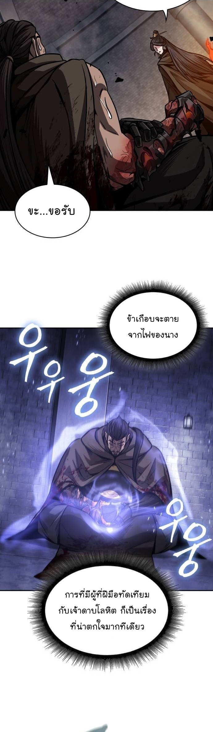 อ่านการ์ตูน Nano Machine 202 ภาพที่ 18