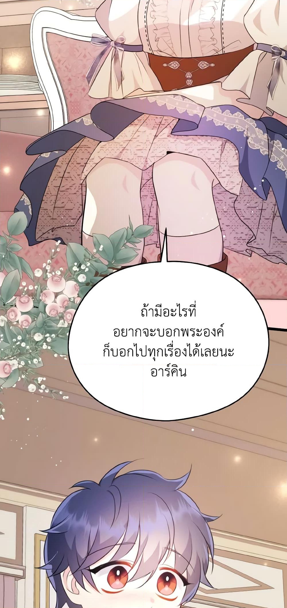 อ่านการ์ตูน I Don’t Want to Work! 16 ภาพที่ 39