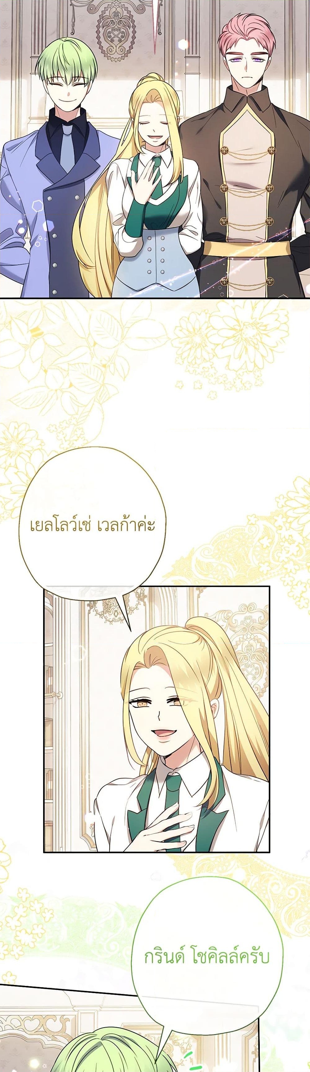 อ่านการ์ตูน Lord Baby Runs a Romance Fantasy With Cash 50 ภาพที่ 11