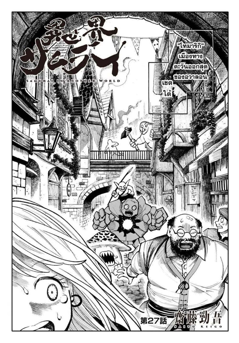 อ่านการ์ตูน Samurai in Another World 27 ภาพที่ 1