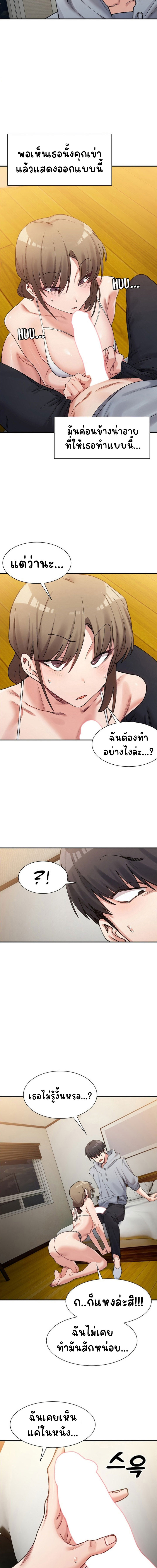 อ่านการ์ตูน A Delicate Relationship 12 ภาพที่ 7