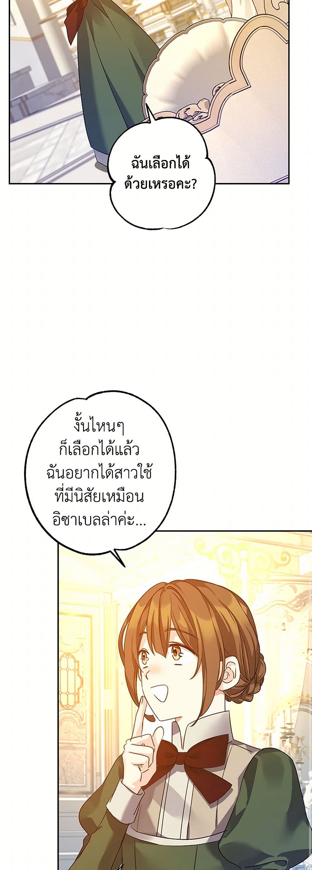 อ่านการ์ตูน I Will Change The Genre 117 ภาพที่ 18