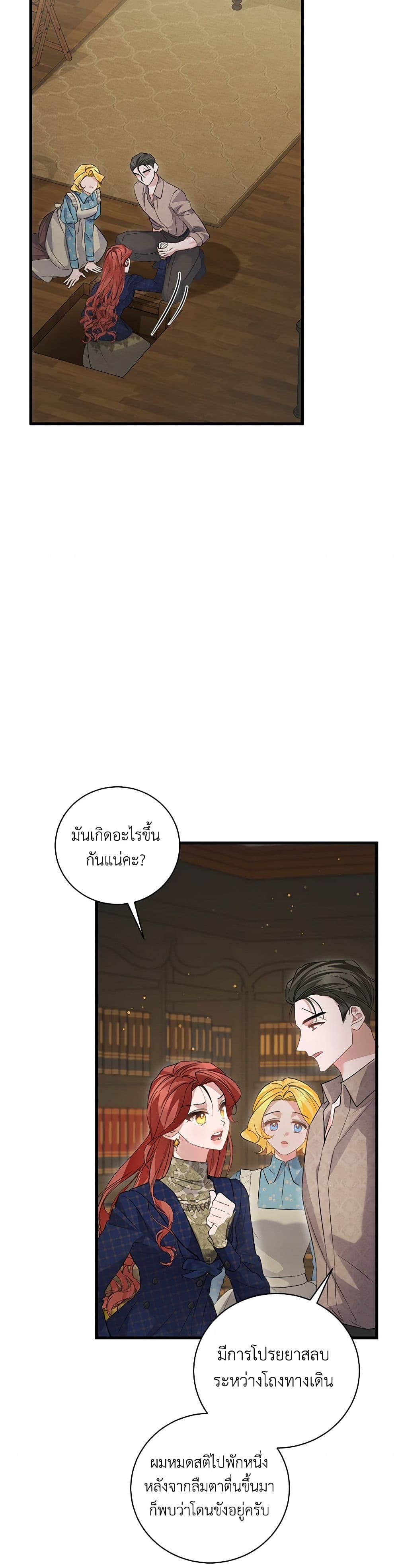 อ่านการ์ตูน I’m Sure It’s My Baby 43 ภาพที่ 8