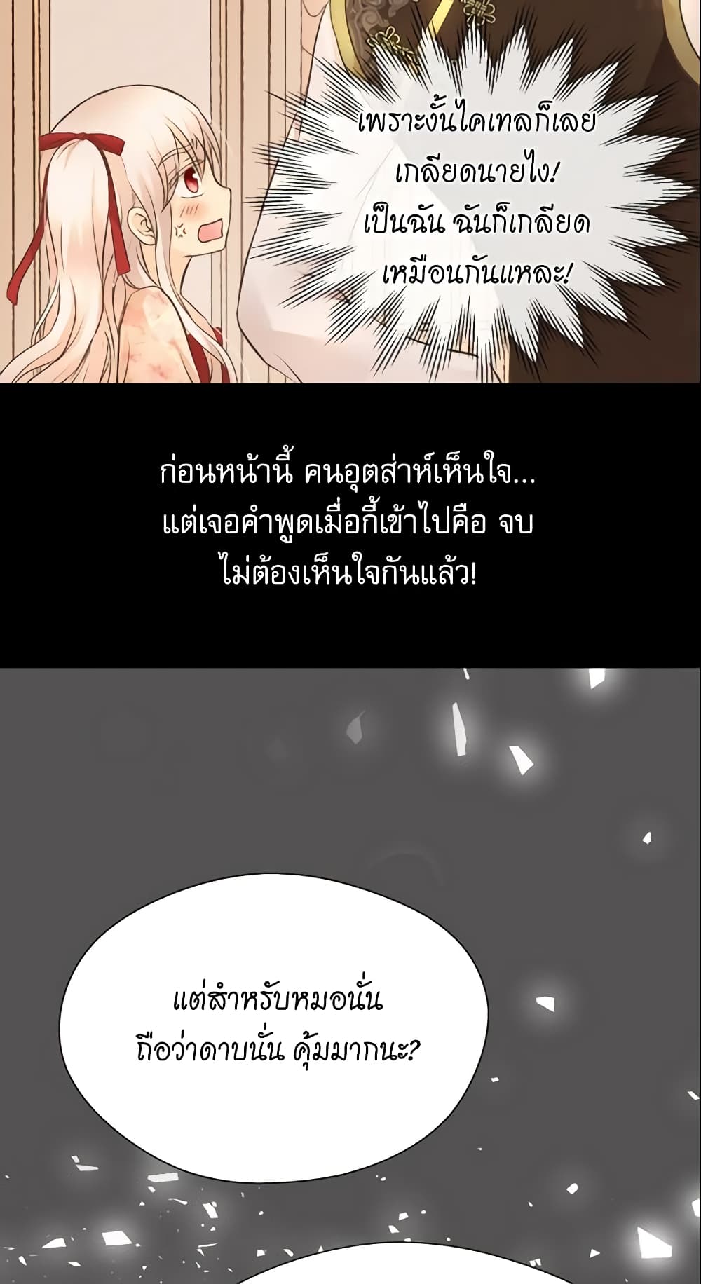 อ่านการ์ตูน Daughter of the Emperor 131 ภาพที่ 39