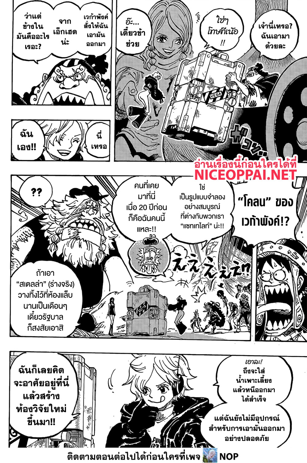 อ่านการ์ตูน One Piece 1134 ภาพที่ 6