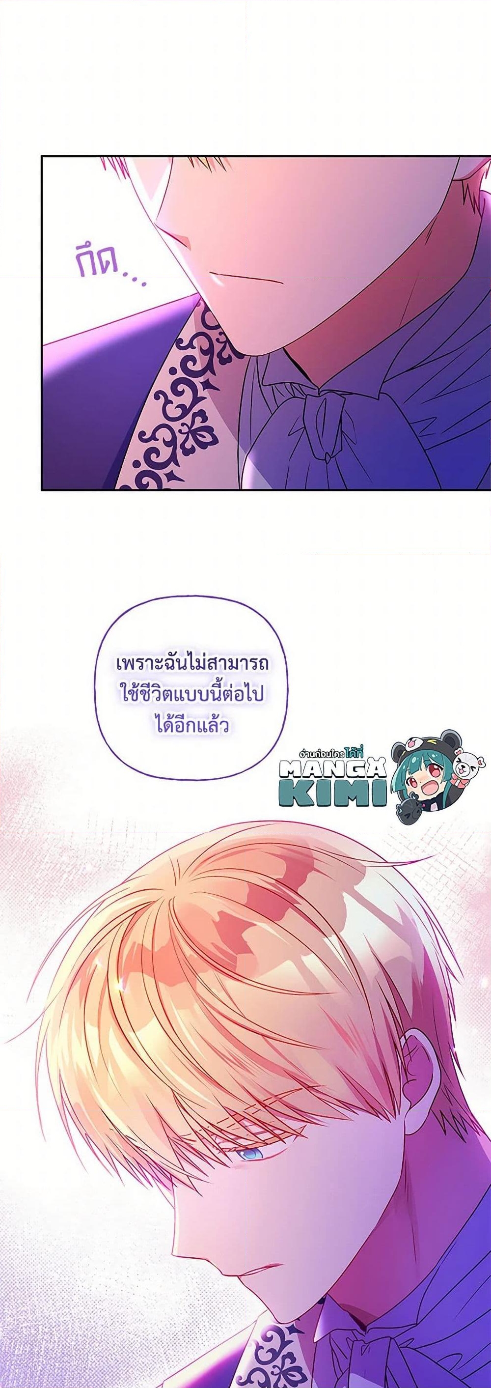 อ่านการ์ตูน Elena Evoy Observation Diary 90 ภาพที่ 32